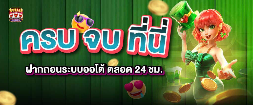สล็อตเว็บตรง ฝากถอน ไม่มี ขั้นต่ำ 1 บาทก็ ถอนได้
